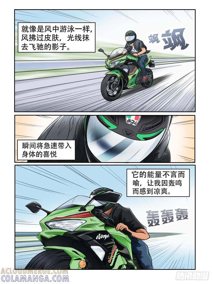 《关于我买不到马就骑摩托车这件事》第四话 一往无前 第11页