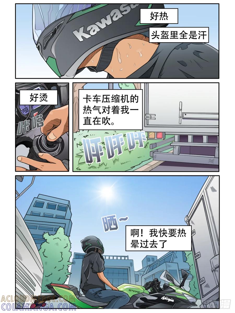 《关于我买不到马就骑摩托车这件事》第四话 一往无前 第4页