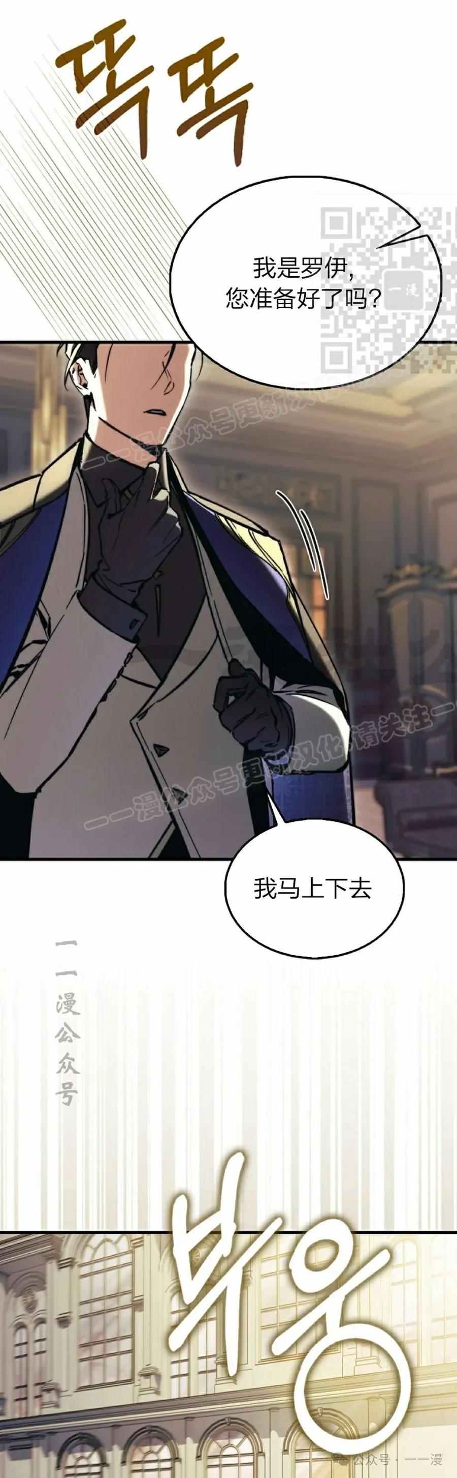 《反派也想活下去》第7集 第51页