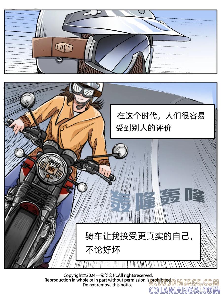《关于我买不到马就骑摩托车这件事》第五话 步履不停 第13页