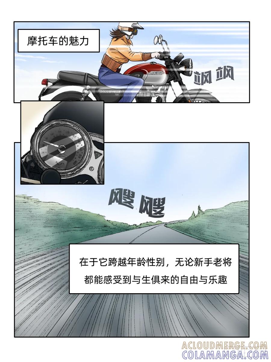 《关于我买不到马就骑摩托车这件事》第五话 步履不停 第12页