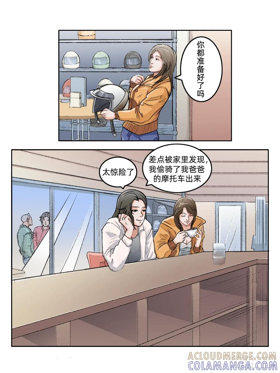 《关于我买不到马就骑摩托车这件事》第五话 步履不停 第7页