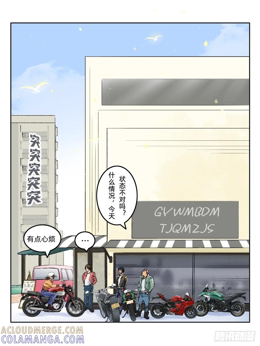 《关于我买不到马就骑摩托车这件事》第五话 步履不停 第5页