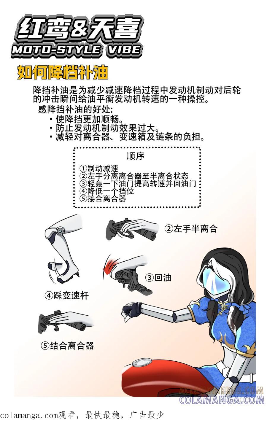 《关于我买不到马就骑摩托车这件事》第五话 步履不停 第14页