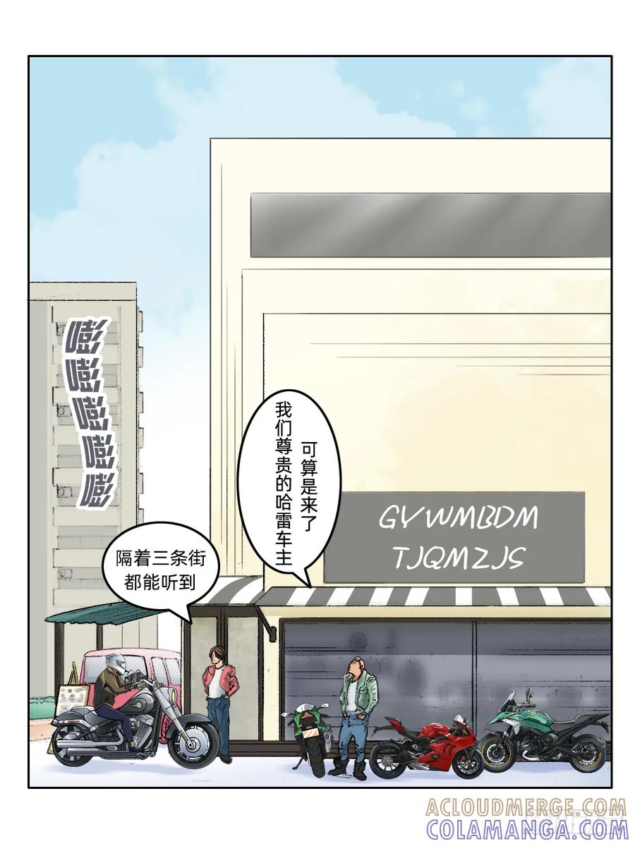 《关于我买不到马就骑摩托车这件事》第五话 步履不停 第3页