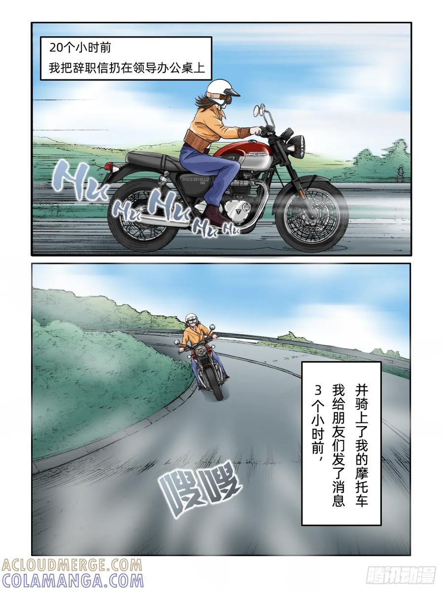 《关于我买不到马就骑摩托车这件事》第五话 步履不停 第2页