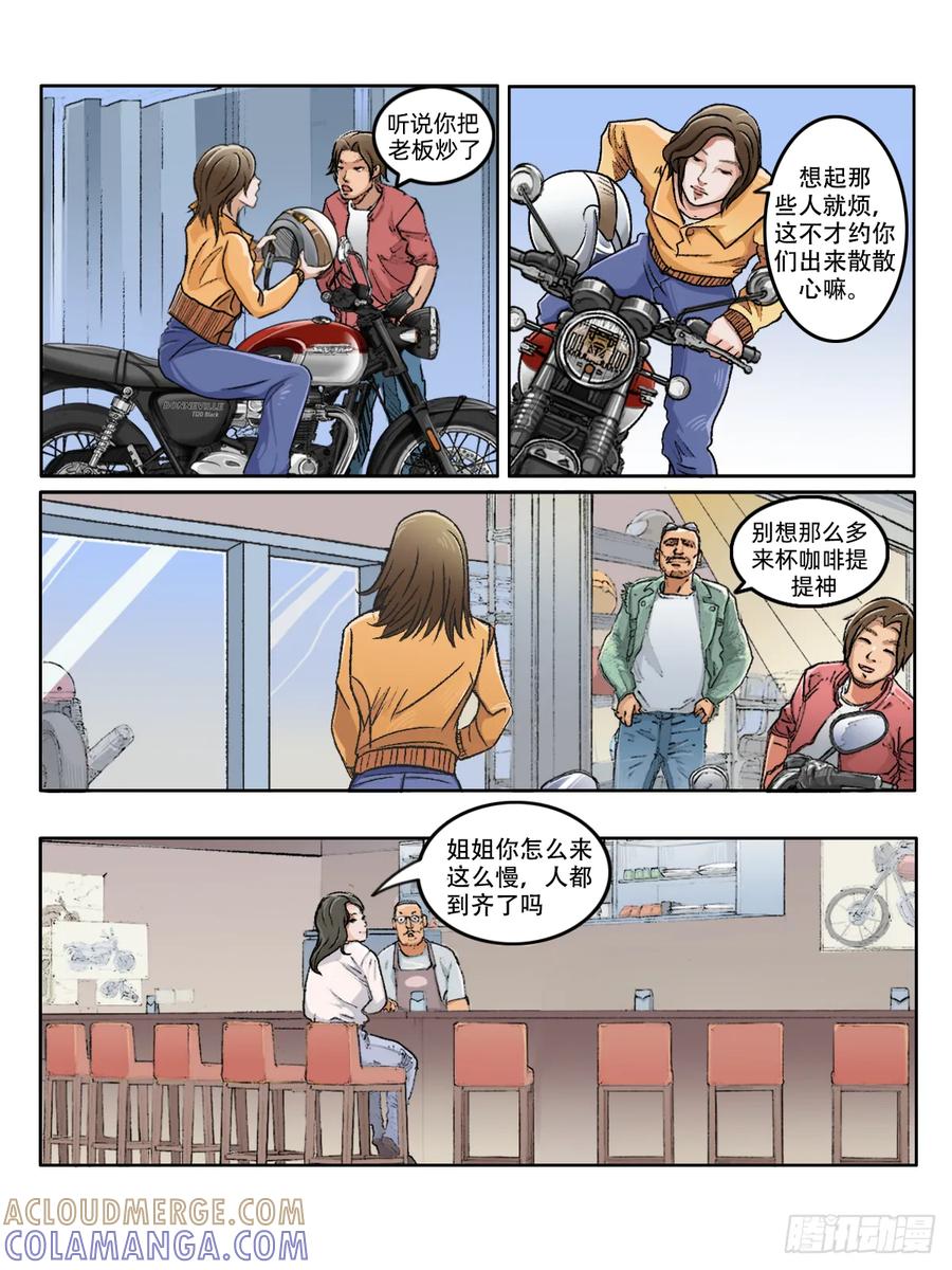 《关于我买不到马就骑摩托车这件事》第五话 步履不停 第6页