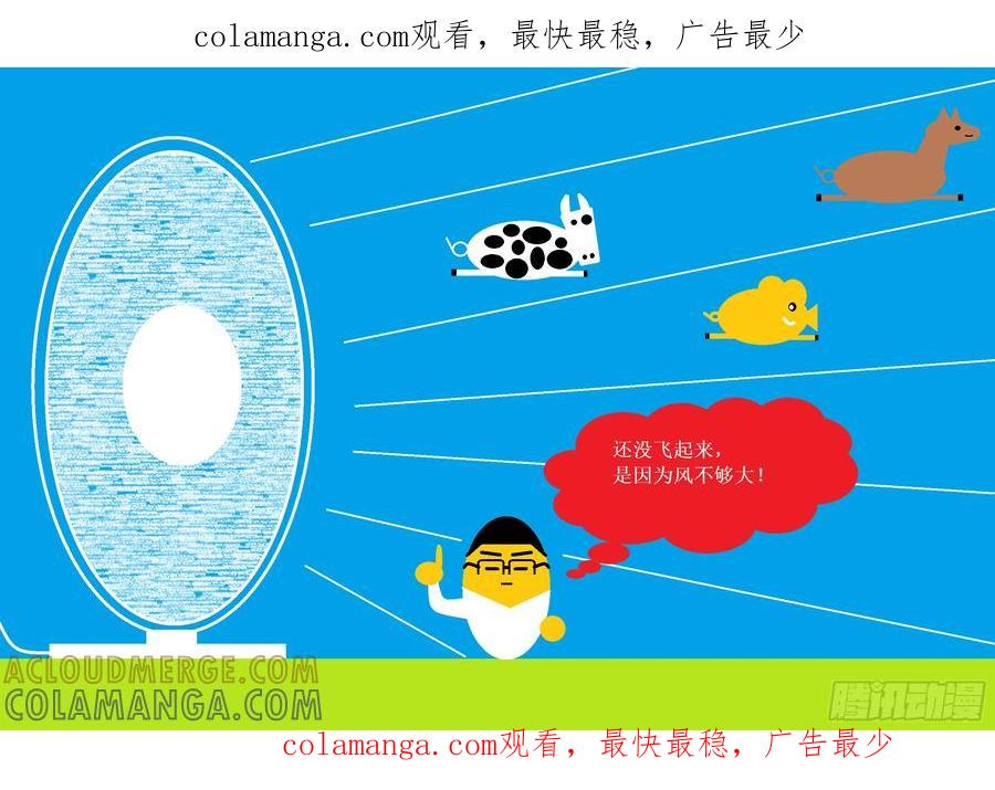 《爱国蛋偶得系列》爱国蛋偶得之风不够大 第1页
