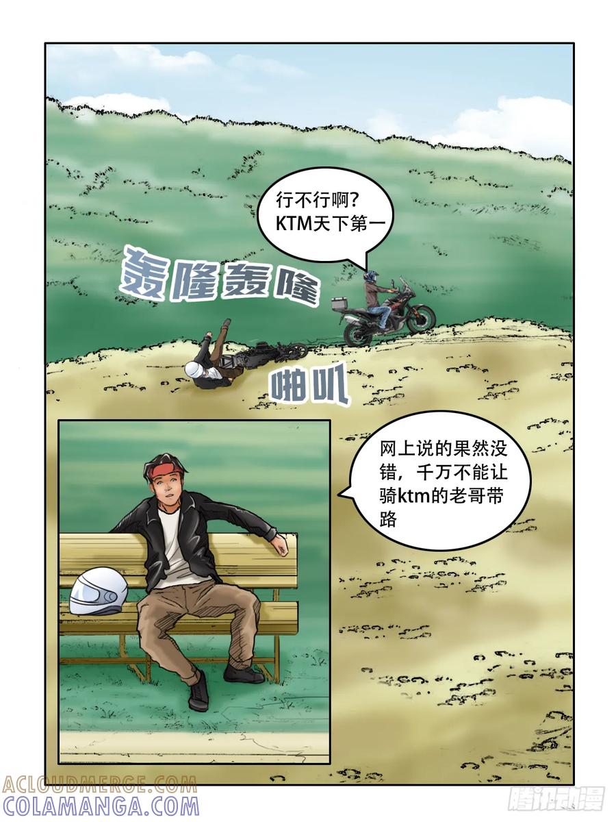 《关于我买不到马就骑摩托车这件事》第六话 告别往日 第5页