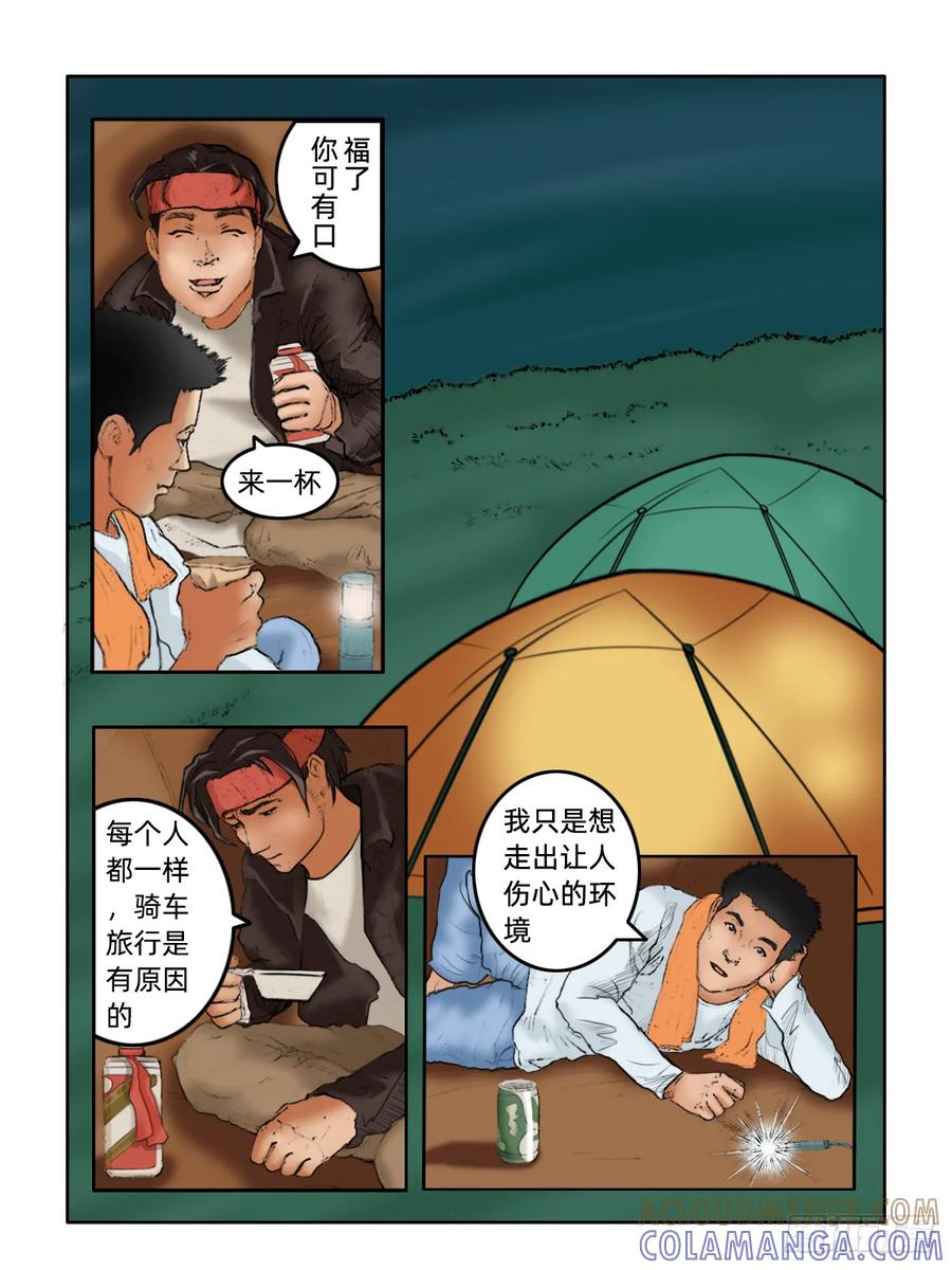 《关于我买不到马就骑摩托车这件事》第六话 告别往日 第7页