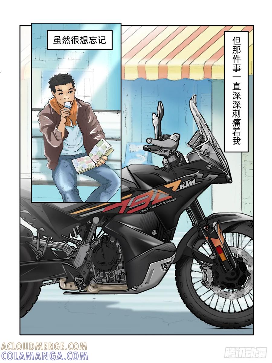 《关于我买不到马就骑摩托车这件事》第六话 告别往日 第2页