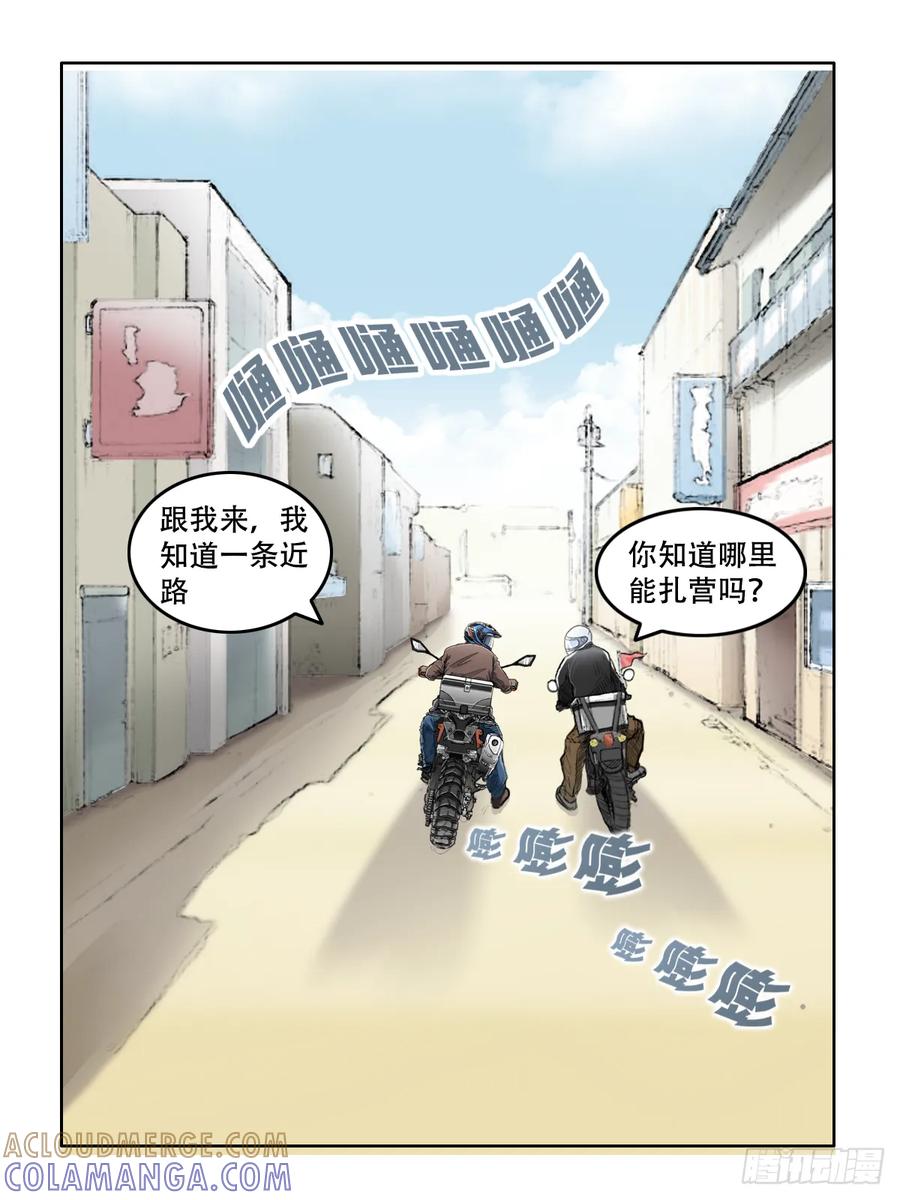 《关于我买不到马就骑摩托车这件事》第六话 告别往日 第4页