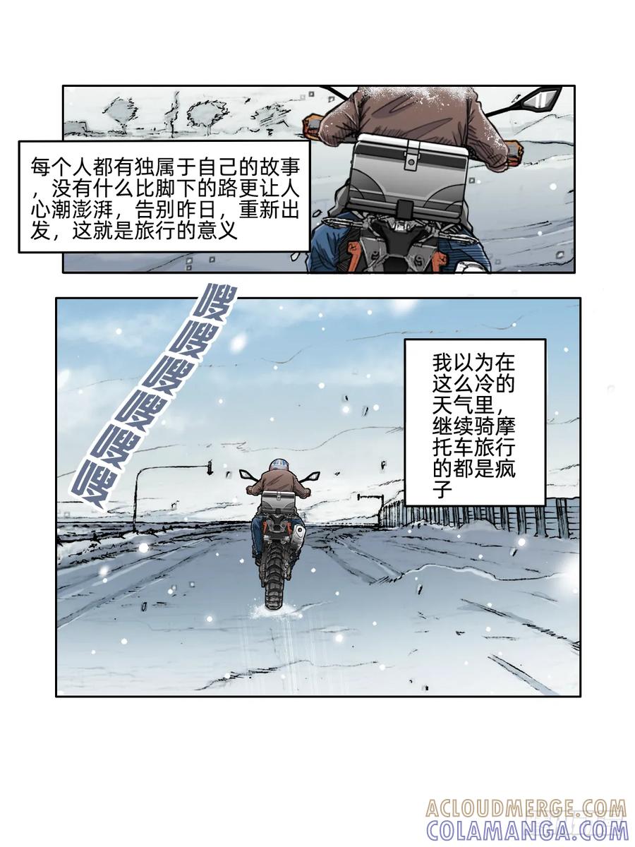 《关于我买不到马就骑摩托车这件事》第六话 告别往日 第12页