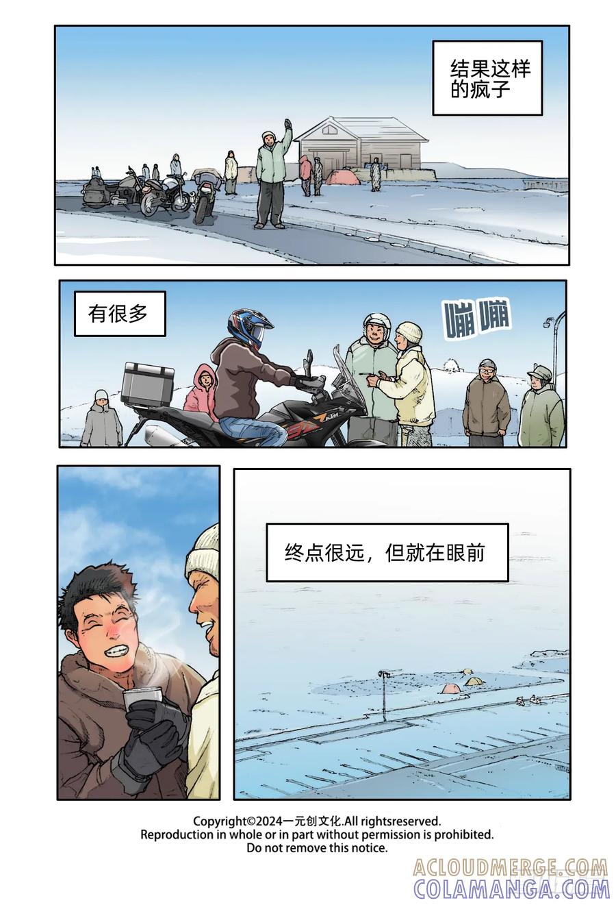 《关于我买不到马就骑摩托车这件事》第六话 告别往日 第13页