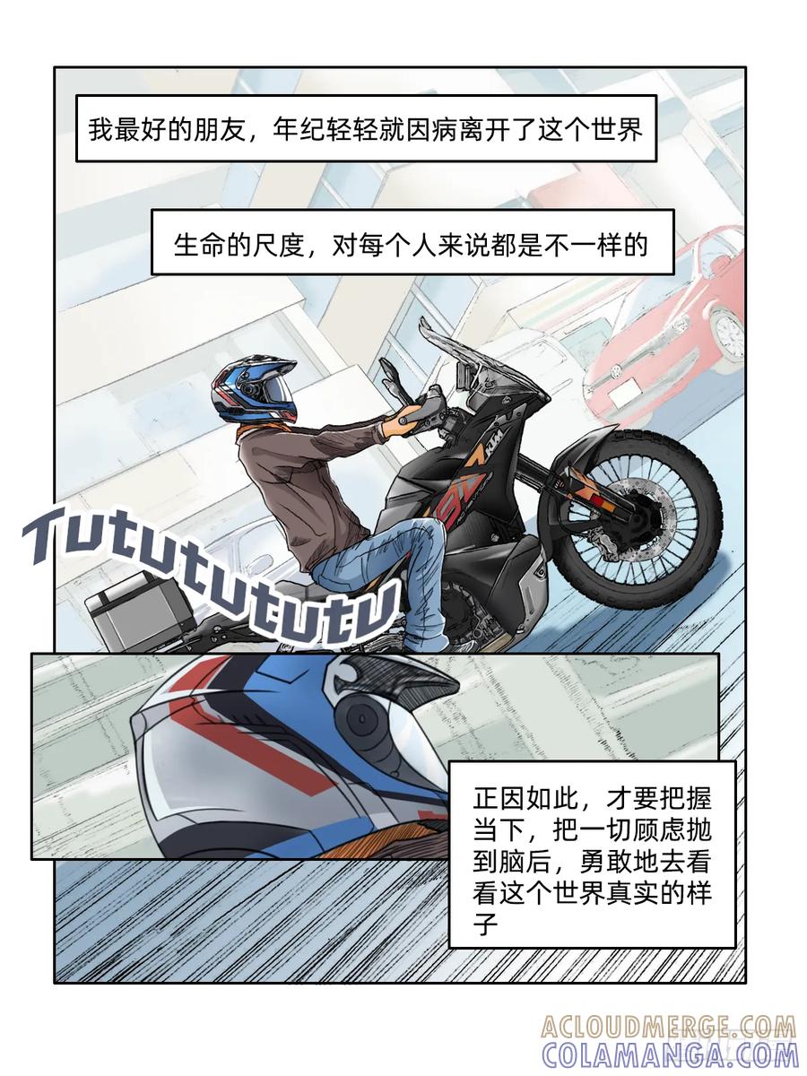 《关于我买不到马就骑摩托车这件事》第六话 告别往日 第3页