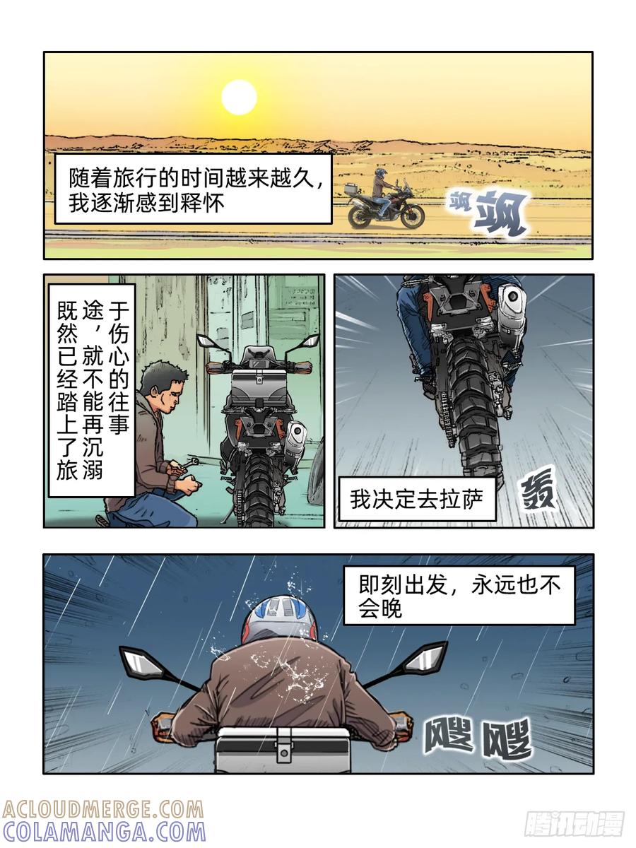 《关于我买不到马就骑摩托车这件事》第六话 告别往日 第9页