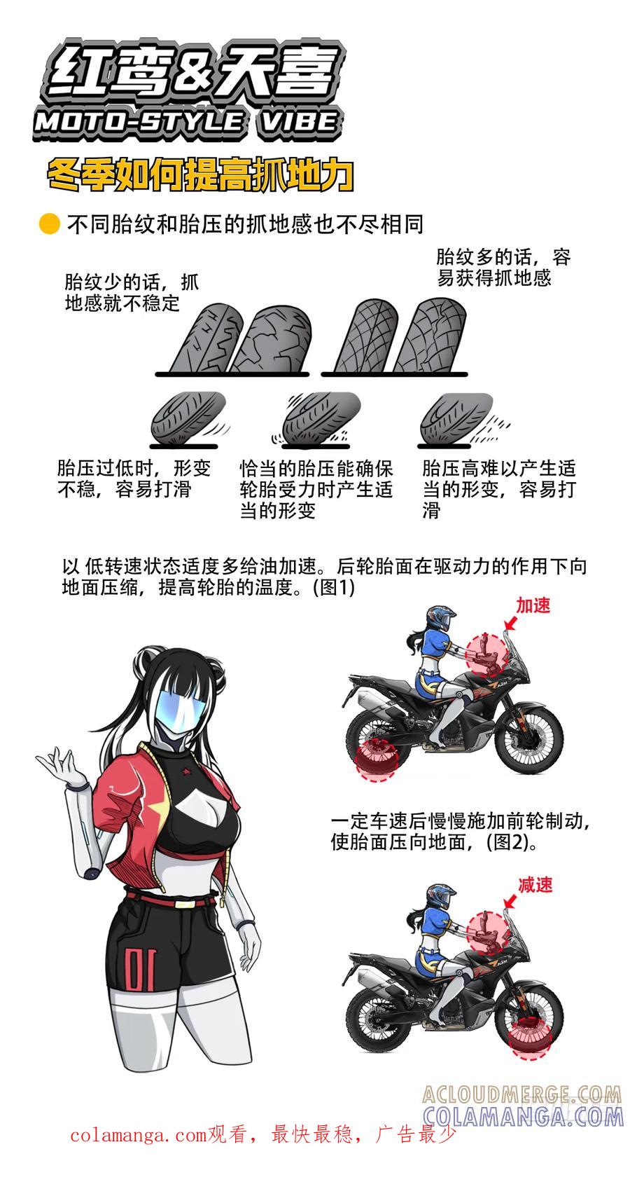 《关于我买不到马就骑摩托车这件事》第六话 告别往日 第14页