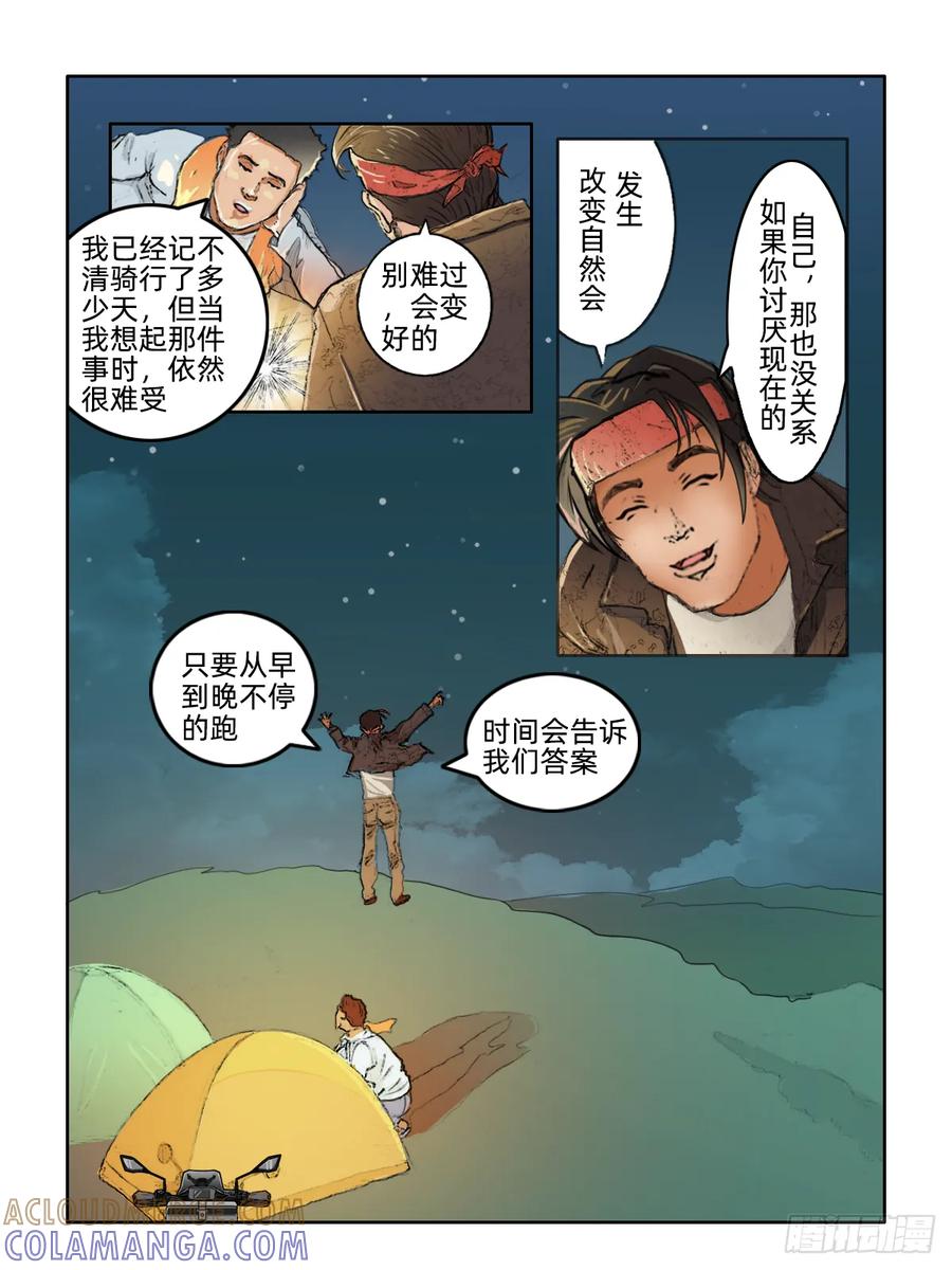 《关于我买不到马就骑摩托车这件事》第六话 告别往日 第8页