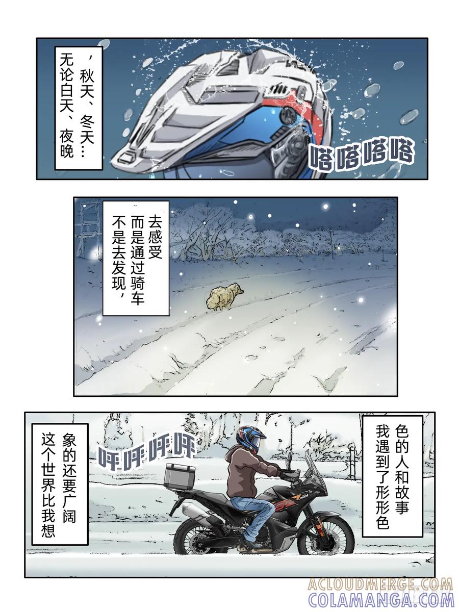 《关于我买不到马就骑摩托车这件事》第六话 告别往日 第10页