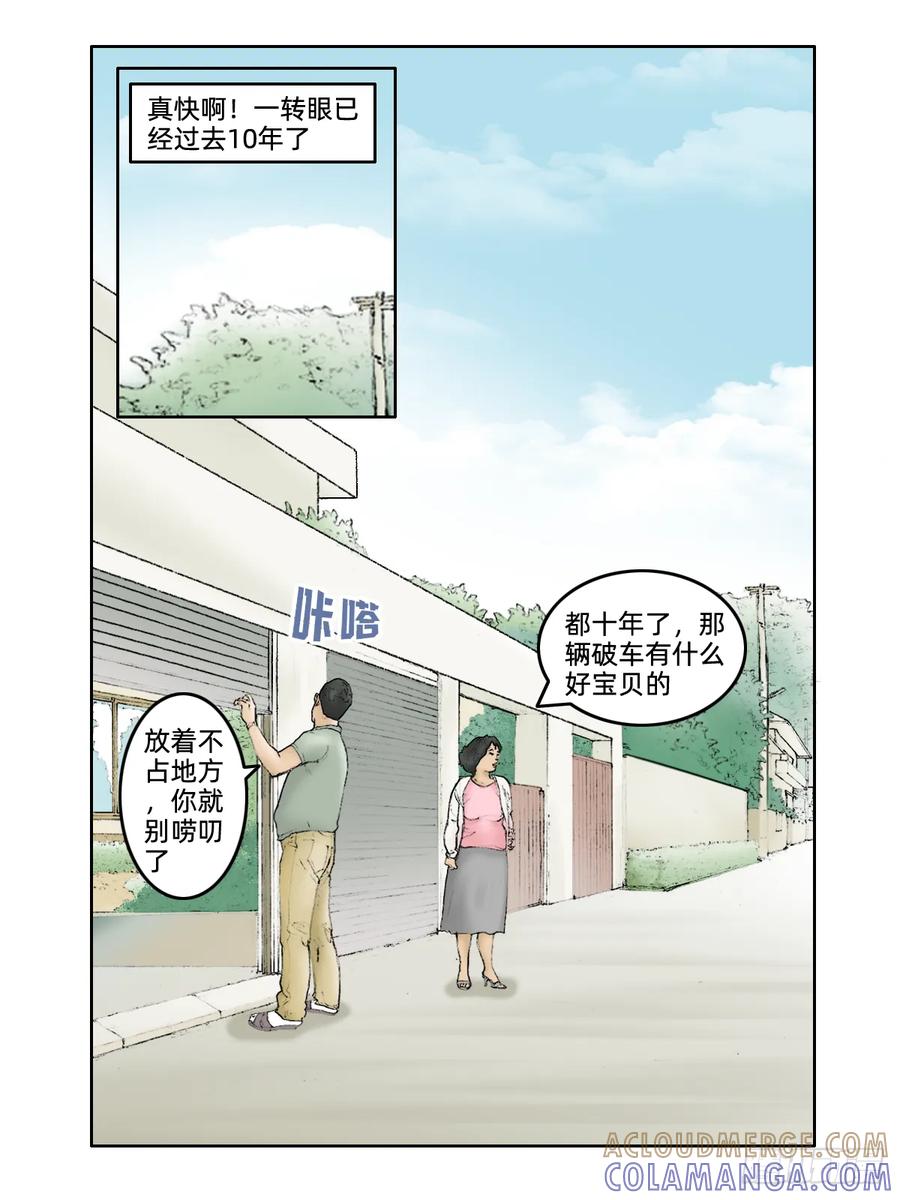 《关于我买不到马就骑摩托车这件事》第七话 挚友 第3页