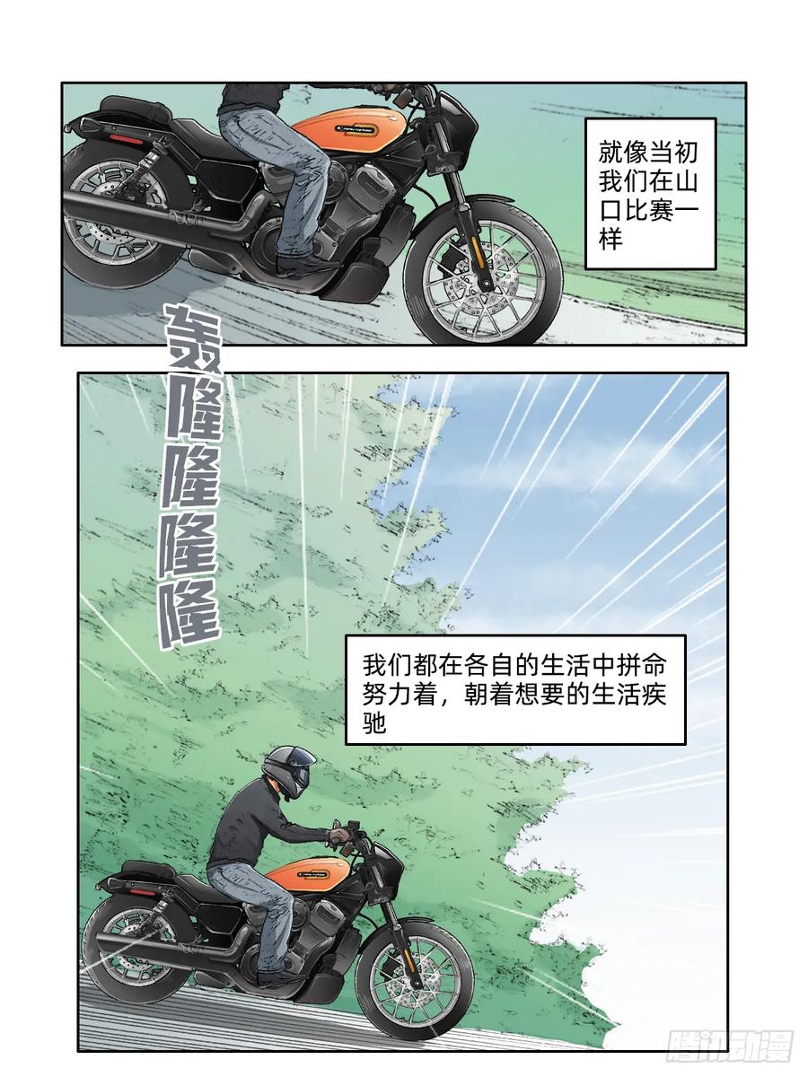 《关于我买不到马就骑摩托车这件事》第七话 挚友 第10页