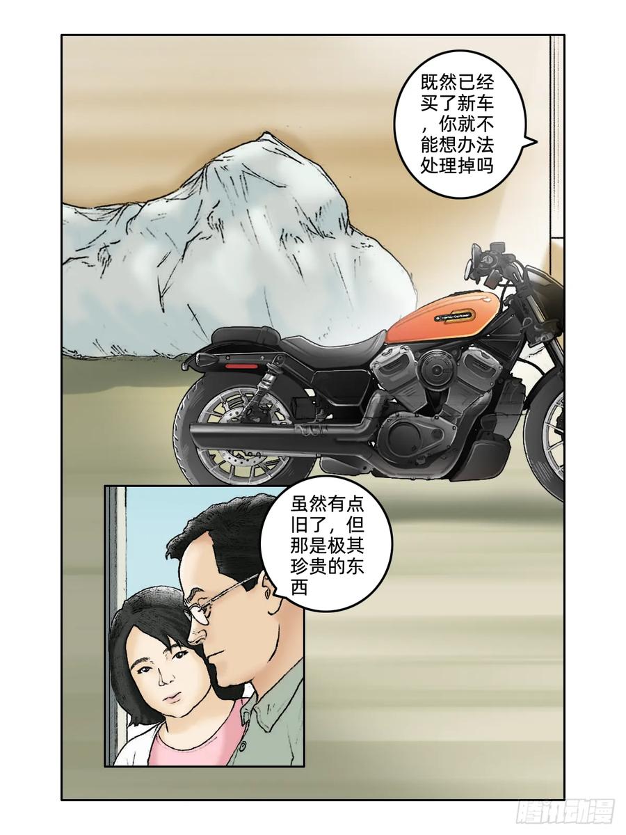 《关于我买不到马就骑摩托车这件事》第七话 挚友 第4页