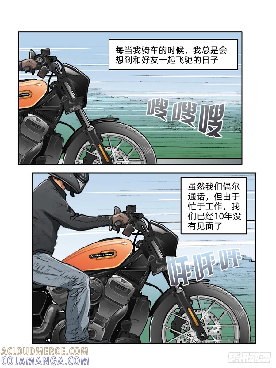 《关于我买不到马就骑摩托车这件事》第七话 挚友 第9页