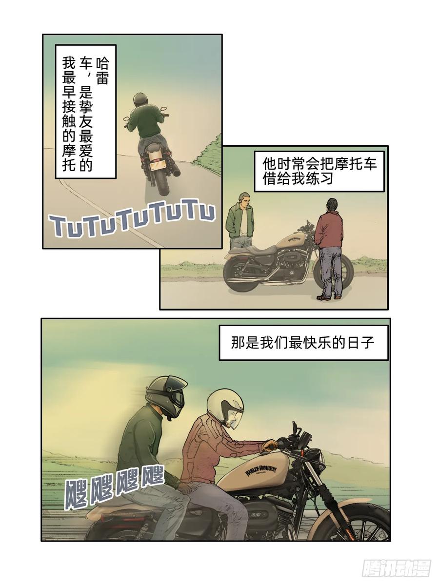 《关于我买不到马就骑摩托车这件事》第七话 挚友 第2页