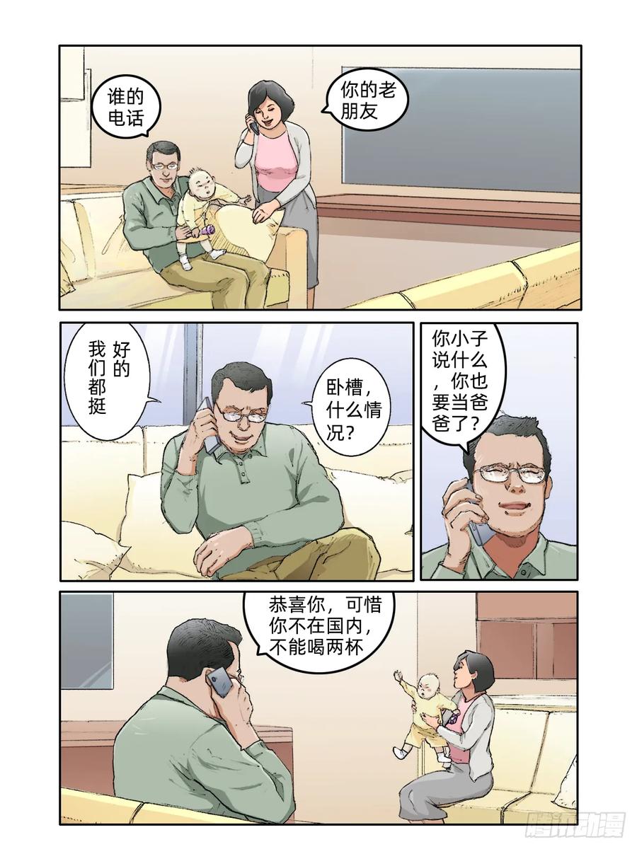 《关于我买不到马就骑摩托车这件事》第七话 挚友 第12页