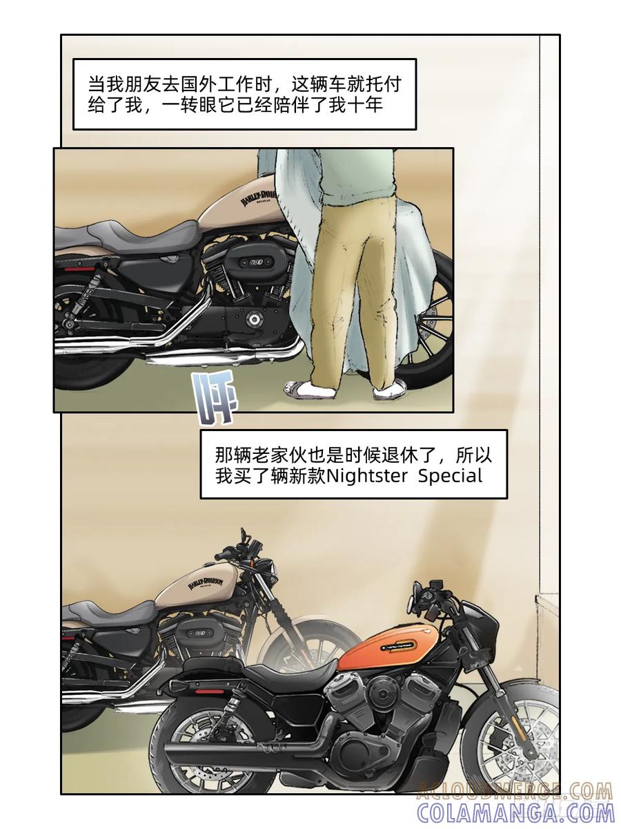 《关于我买不到马就骑摩托车这件事》第七话 挚友 第5页