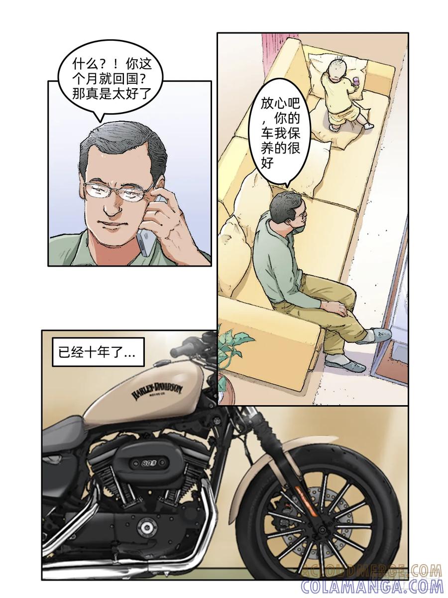 《关于我买不到马就骑摩托车这件事》第七话 挚友 第13页