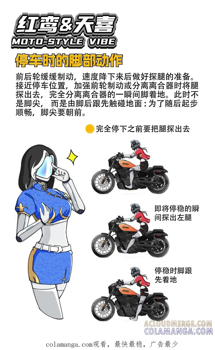 《关于我买不到马就骑摩托车这件事》第七话 挚友 第15页