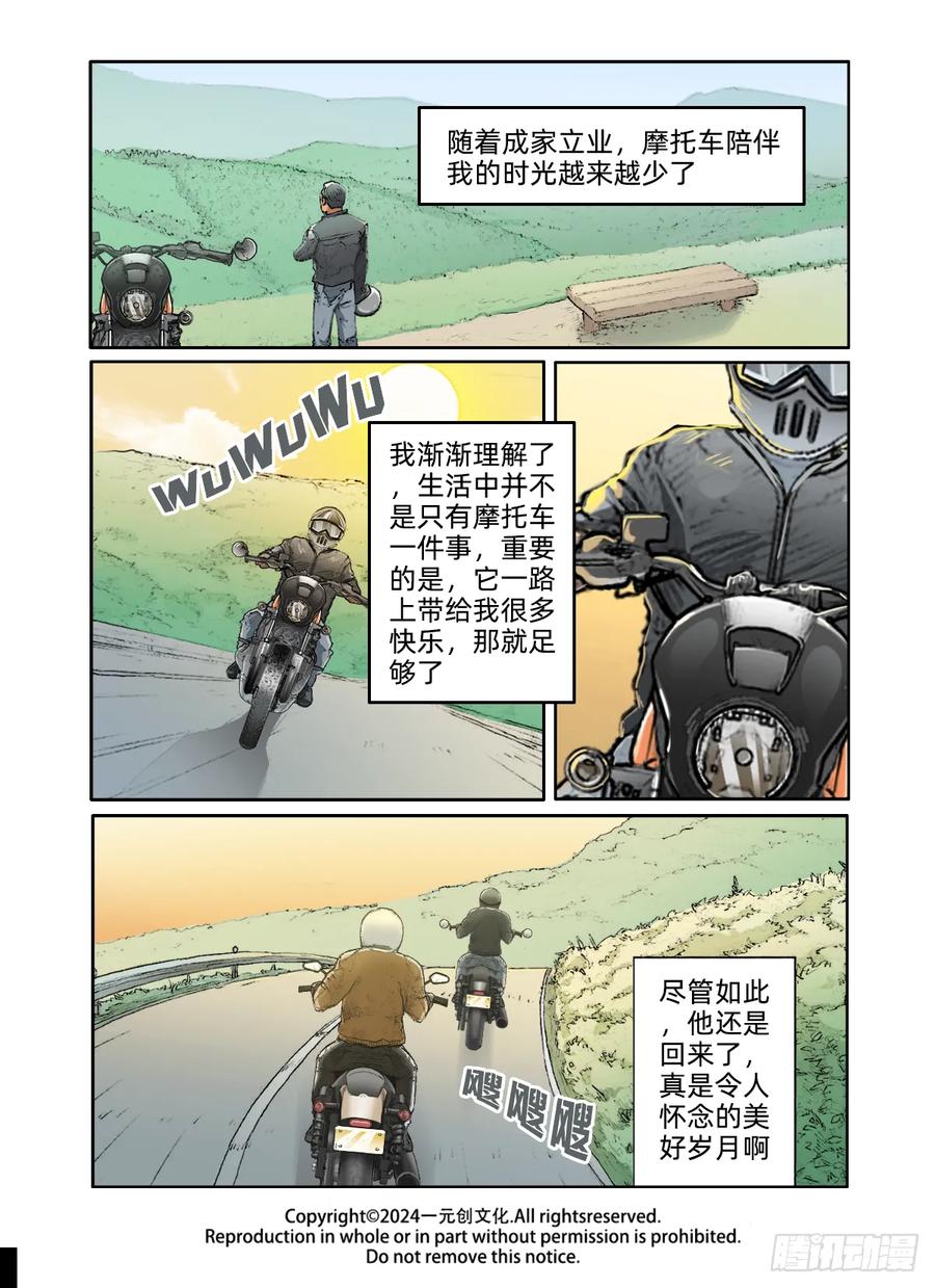 《关于我买不到马就骑摩托车这件事》第七话 挚友 第14页