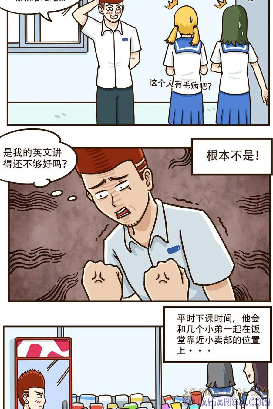 《厉害了我的鸡哥》第11话：刀疤帮（下） 第3页