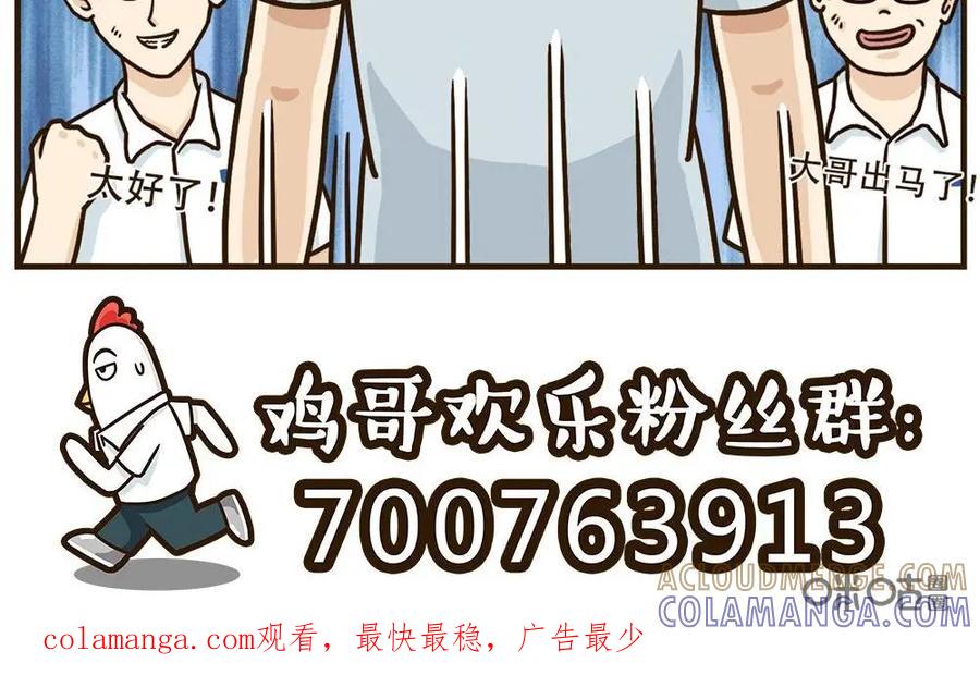 《厉害了我的鸡哥》第11话：刀疤帮（下） 第8页
