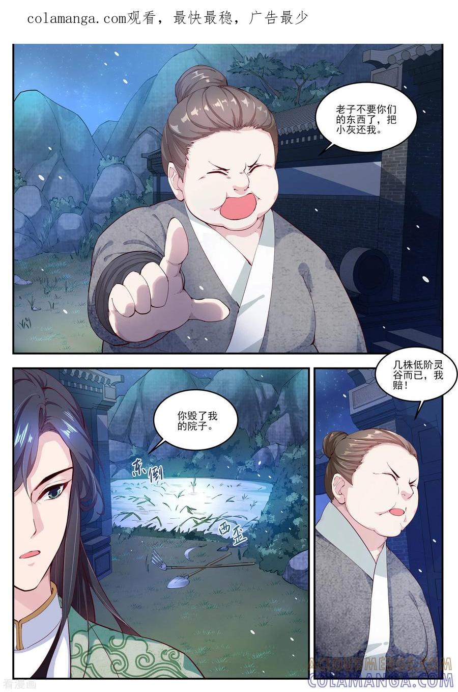 《功德印》第16话 第1页