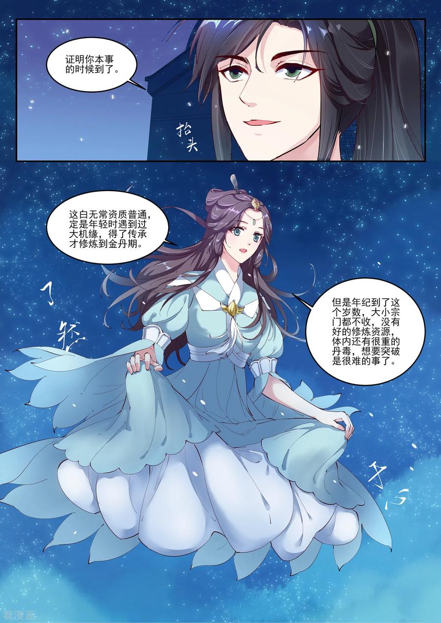 《功德印》第16话 第4页