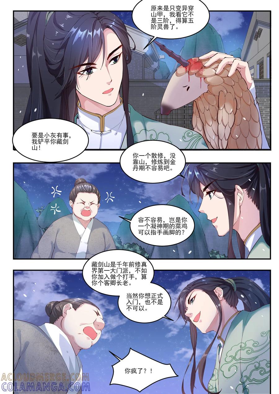 《功德印》第16话 第3页