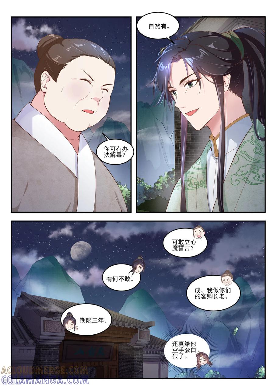 《功德印》第16话 第7页