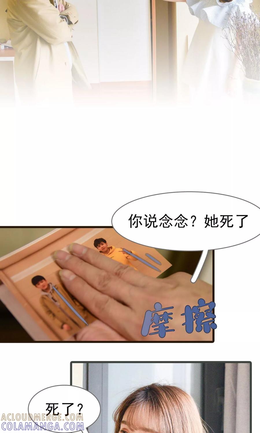 《假面A计划》第26话 第15页