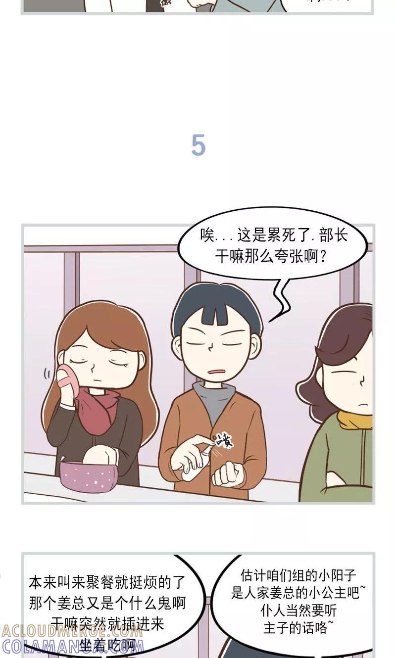 《圆圈 三角=爱心》第28话 尴尬的聚餐 第11页