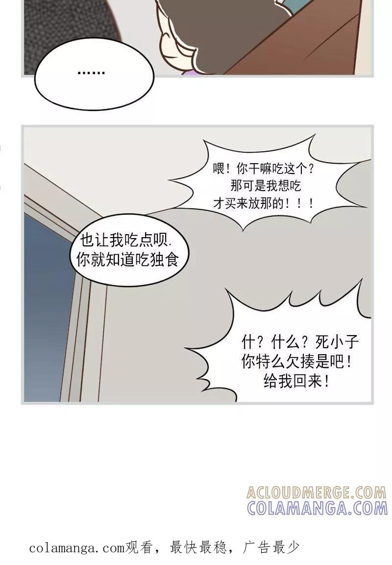 《圆圈 三角=爱心》第28话 尴尬的聚餐 第15页