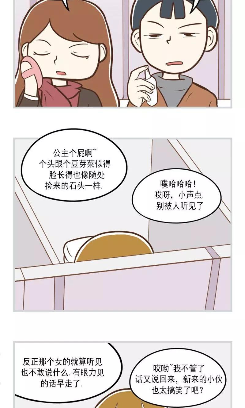 《圆圈 三角=爱心》第28话 尴尬的聚餐 第12页