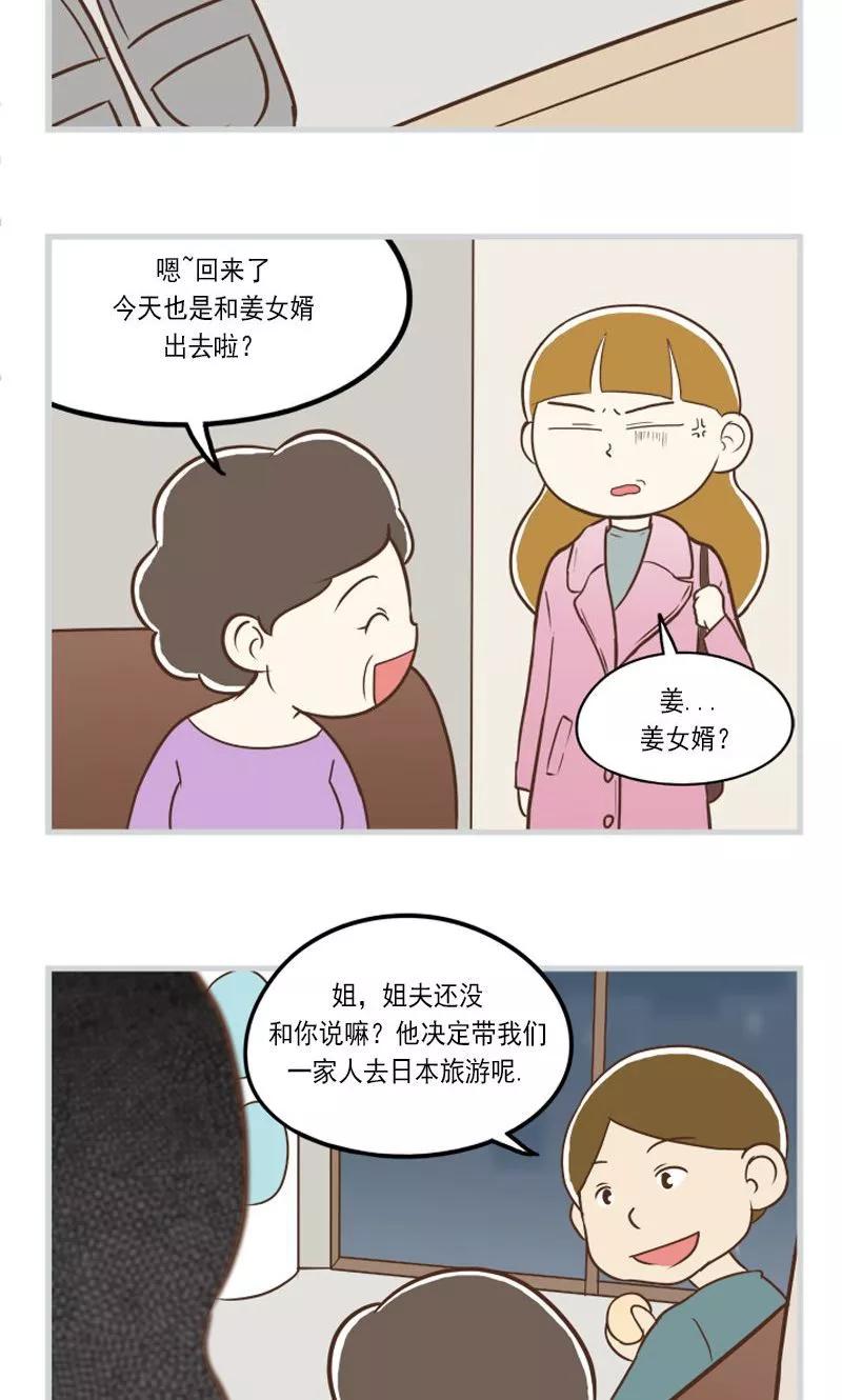 《圆圈 三角=爱心》第28话 尴尬的聚餐 第14页
