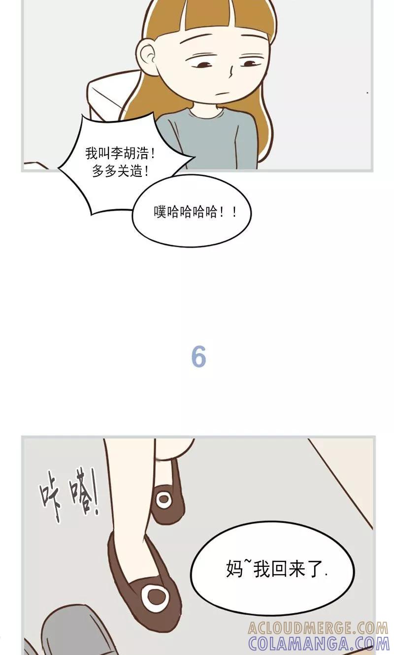 《圆圈 三角=爱心》第28话 尴尬的聚餐 第13页