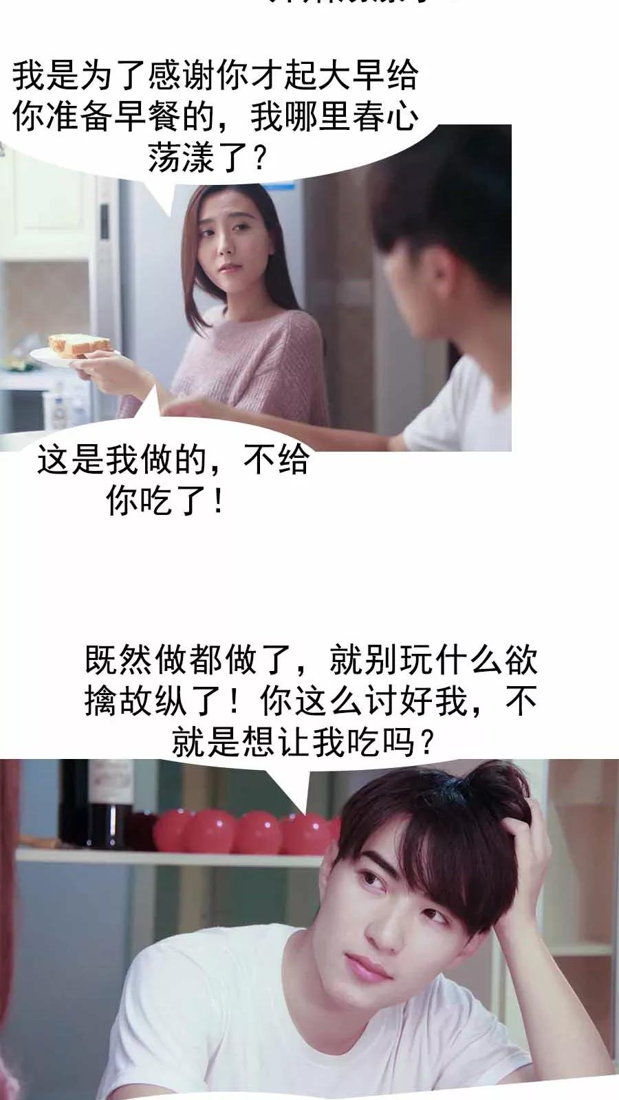 《入骨暖婚（真人版）》第29话 第8页