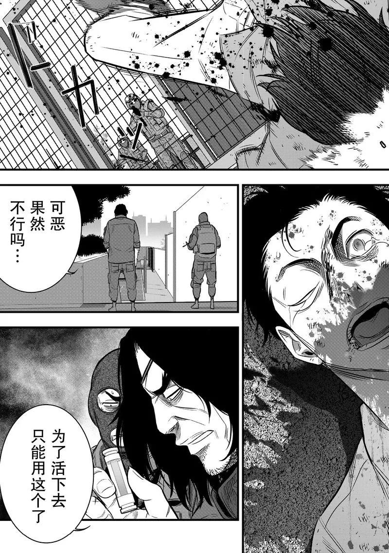 《学园×封锁》第30话 第11页