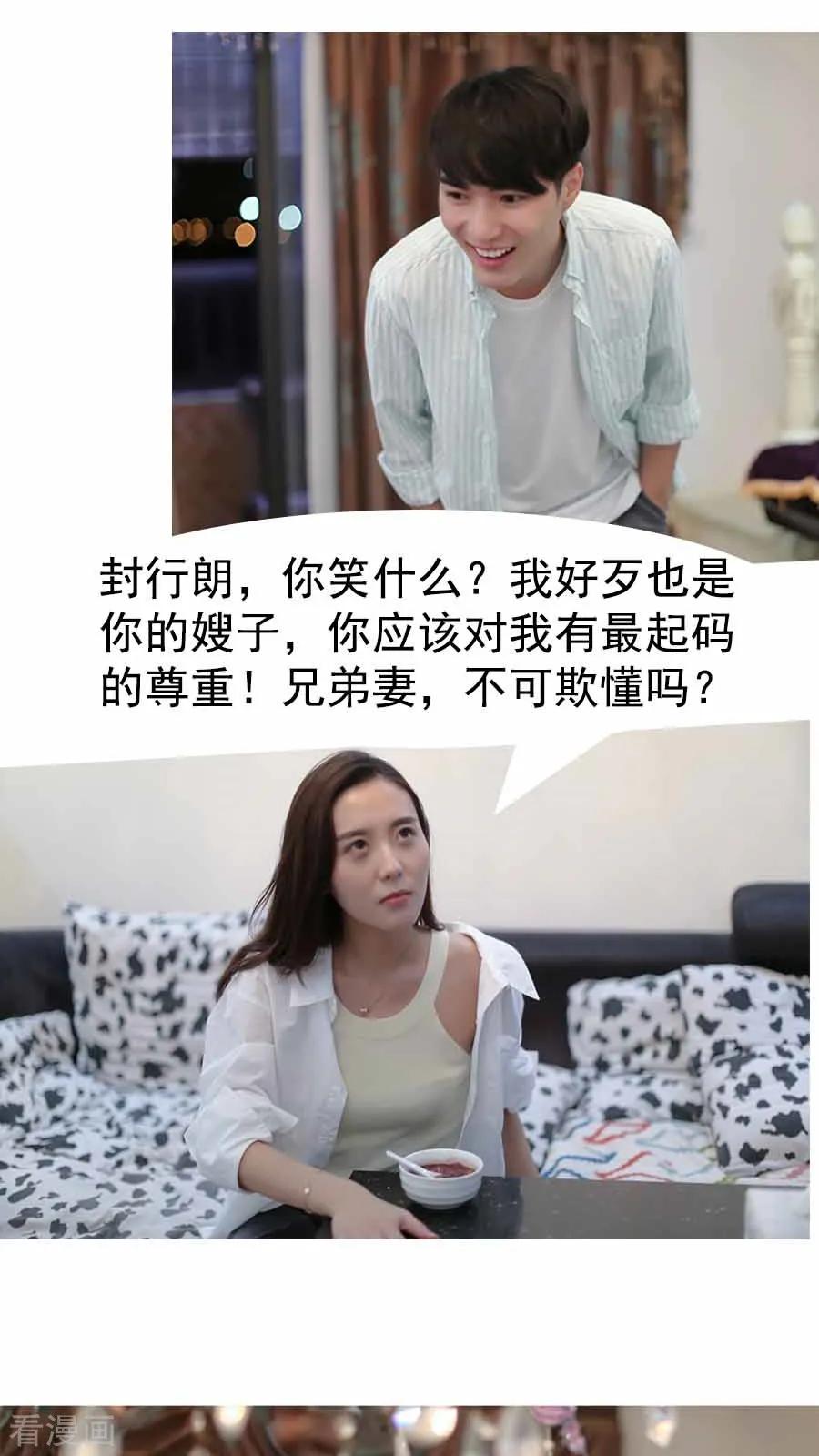《入骨暖婚（真人版）》最终话 第4页