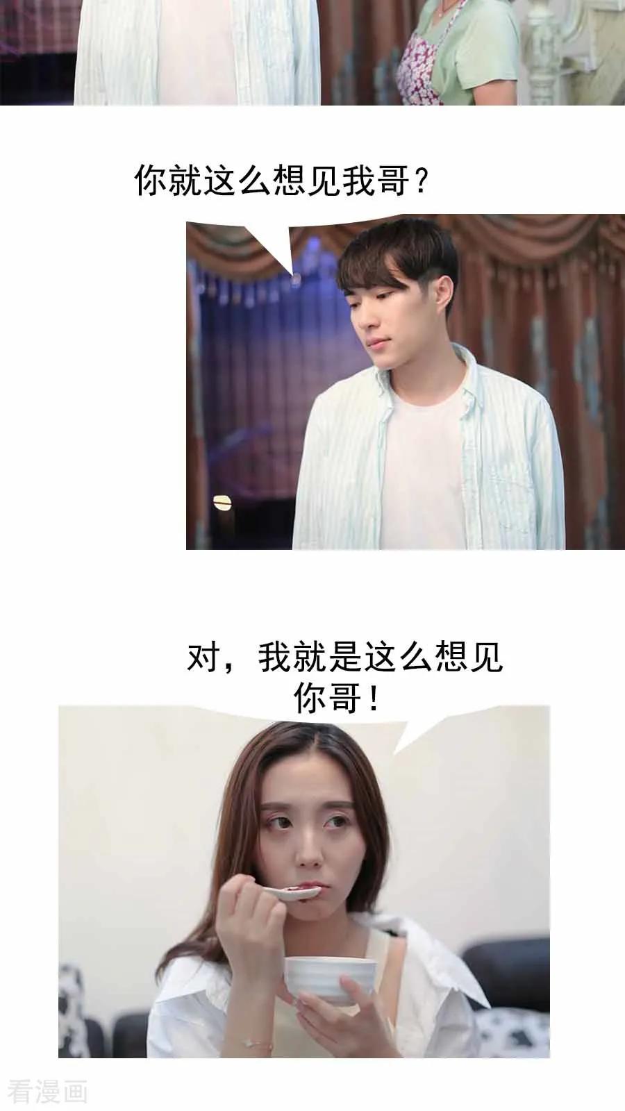 《入骨暖婚（真人版）》最终话 第2页