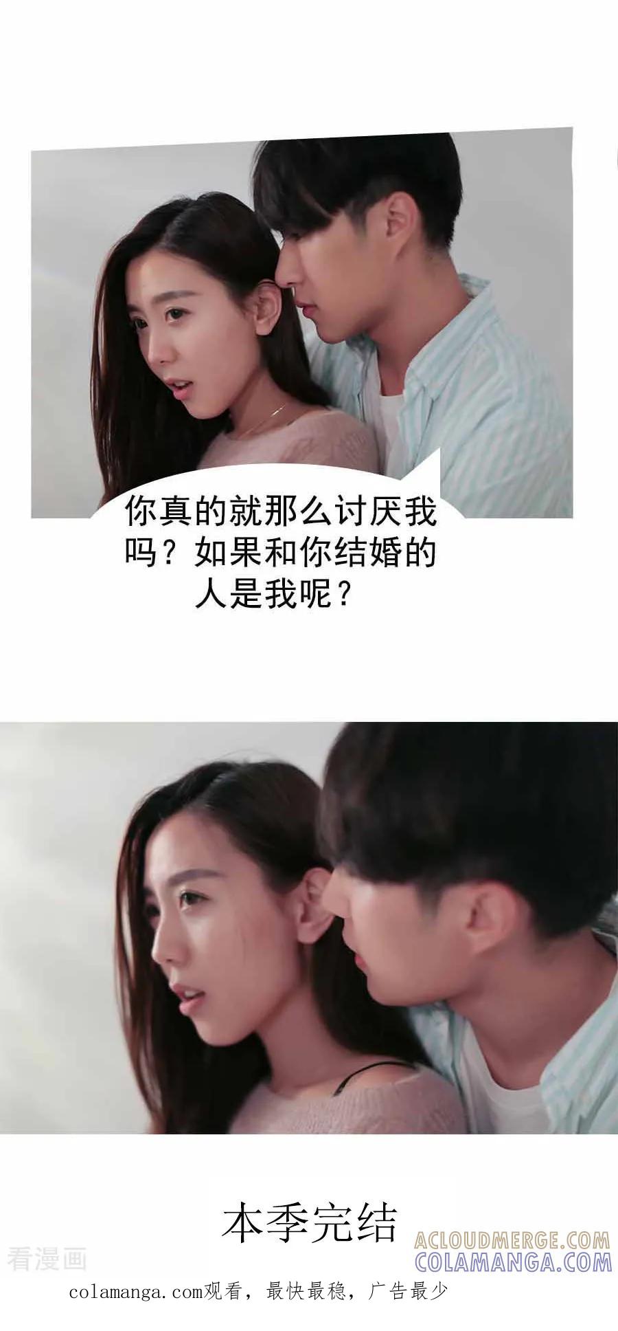 《入骨暖婚（真人版）》最终话 第15页